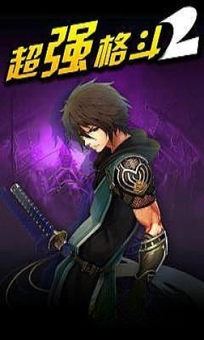 格斗三国志正式版下载