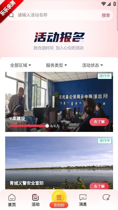 青城义警安装最新版(4)