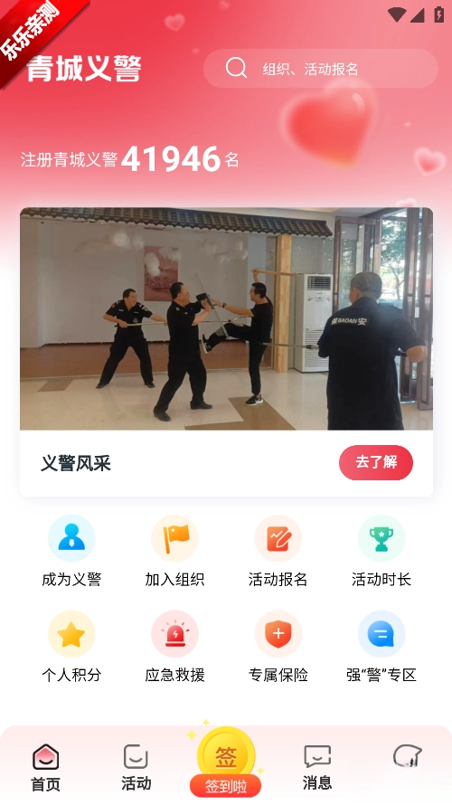 青城义警安装最新版(1)