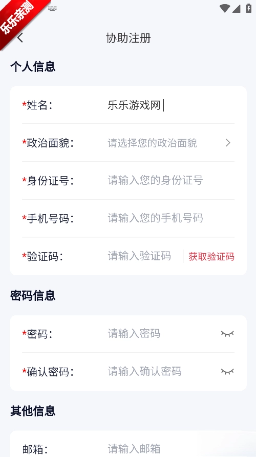 青城义警安装最新版(3)