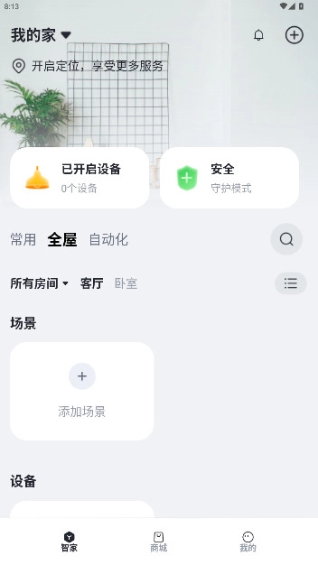 小立管家安卓版