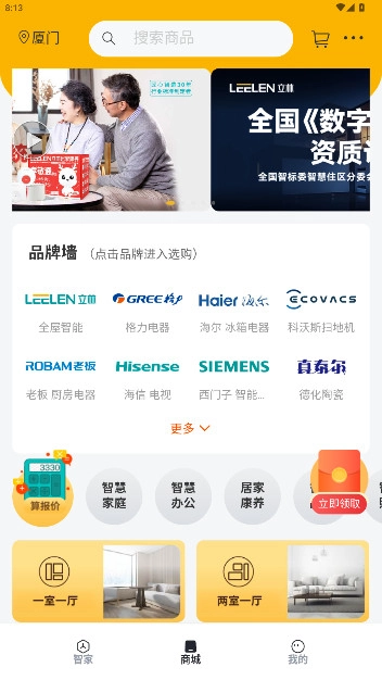 小立管家安卓版