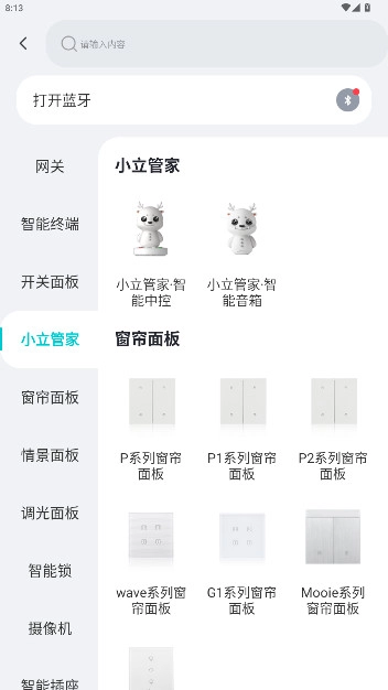 小立管家安卓版