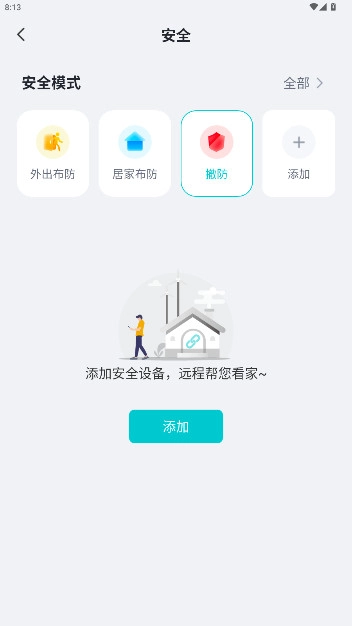 小立管家安卓版
