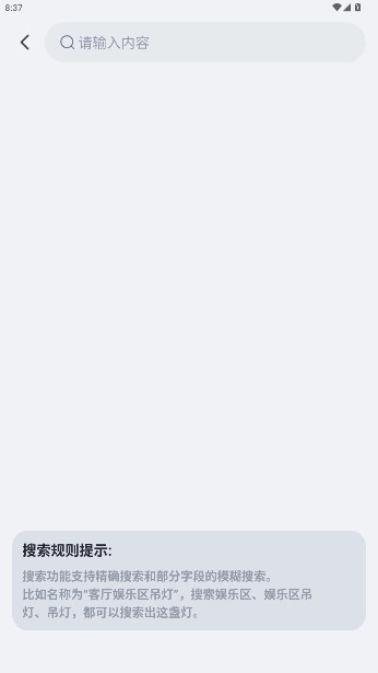 立林智慧生活手机版-图2