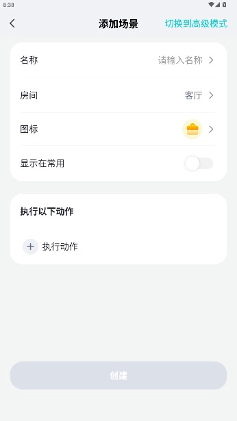 立林智慧生活手机版-图8