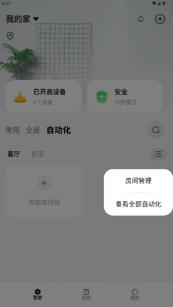 立林智慧生活手机版-图4