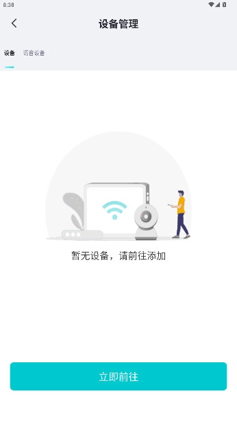 立林智慧生活手机版-图6