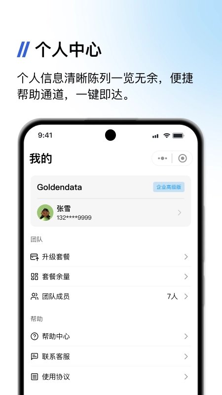 金数据客户端  安卓版图1