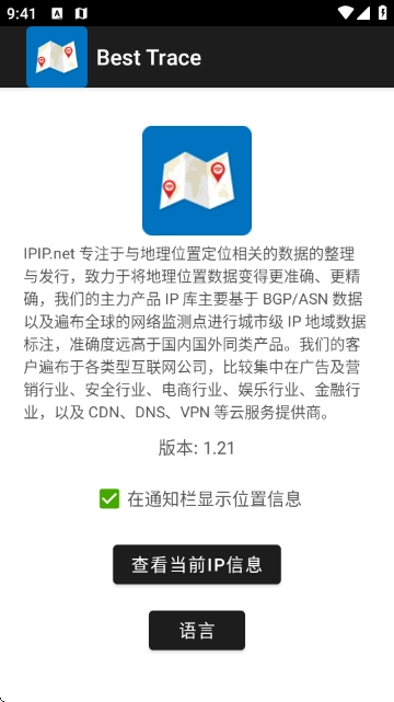 Best Trace  安卓版图3