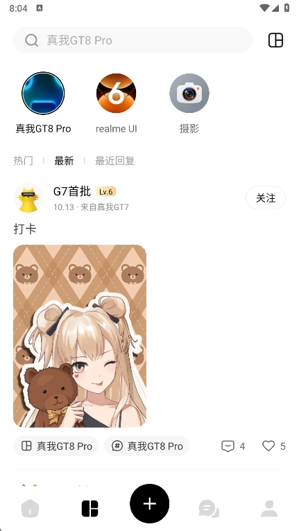 realme真我社区最新版-图4