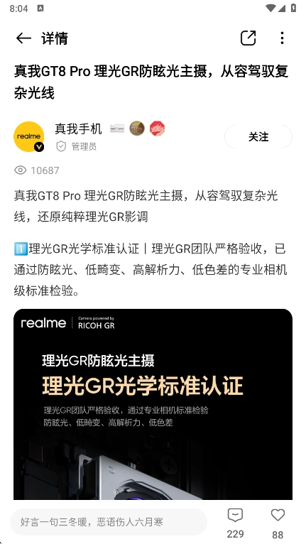 realme真我社区最新版-图1