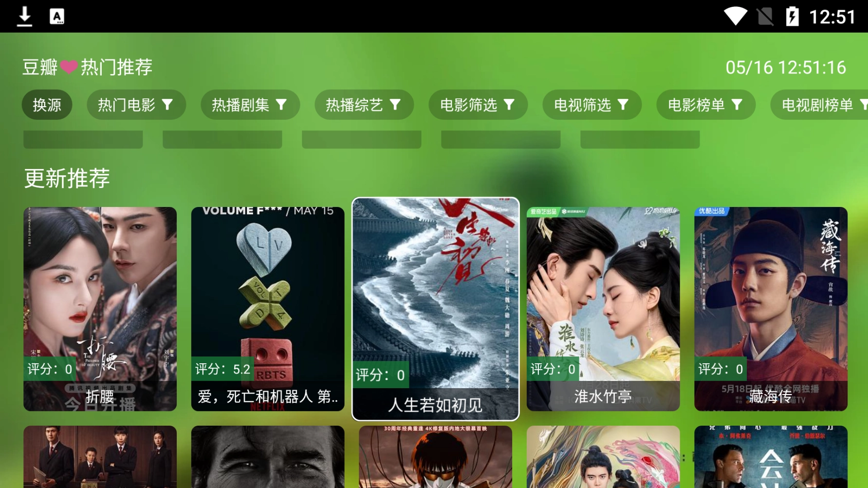 金虎影院安卓版图2