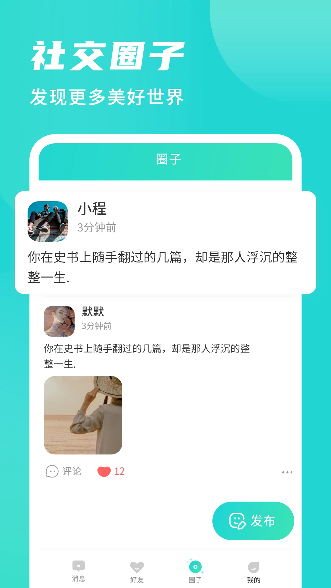 安全聊士图2