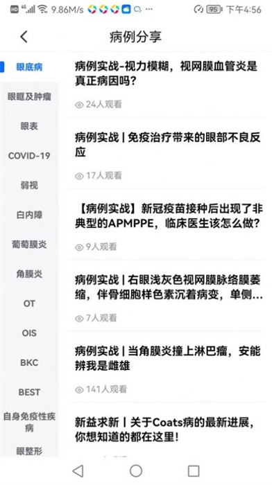 眼科名医图2