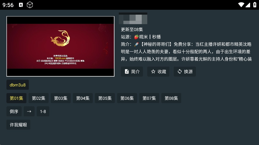 东北TV电视版图1