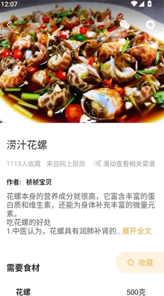 未视菜谱图3