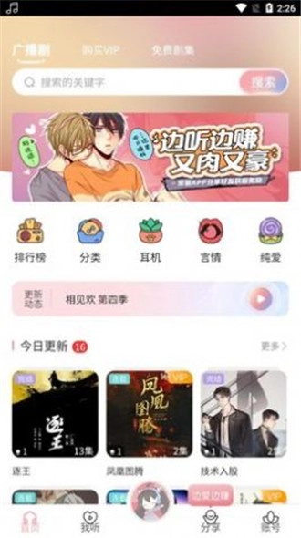 乐可广播剧免费听-图3