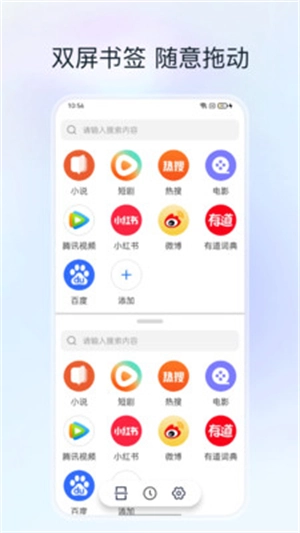 分屏浏览器图1
