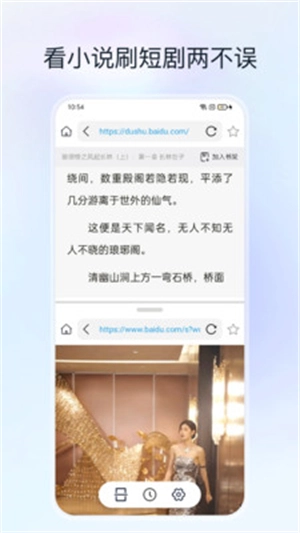 分屏浏览器图2