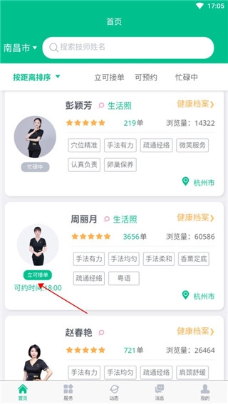 e动推拿手机下载