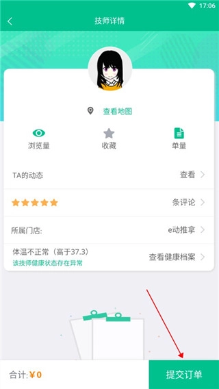 e动推拿手机下载
