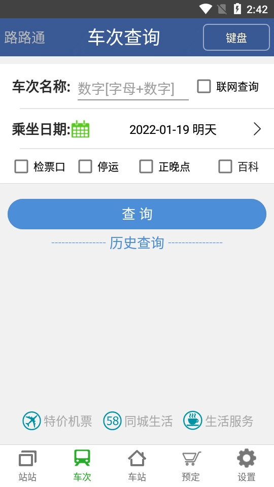 路路通免费版-图2