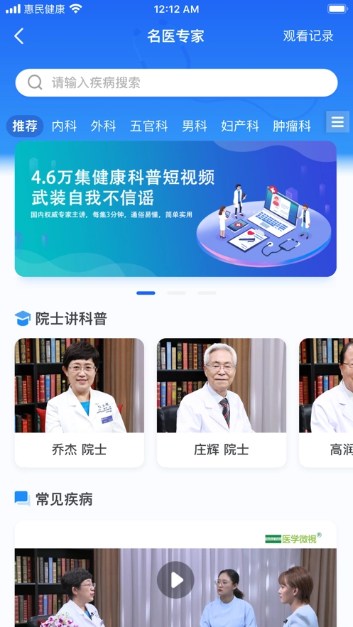 惠民健康安卓版图2