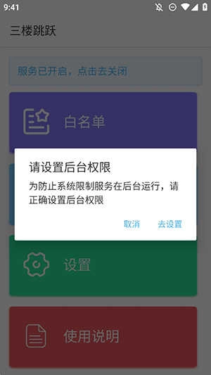 三楼跳跃屏蔽广告 (1)