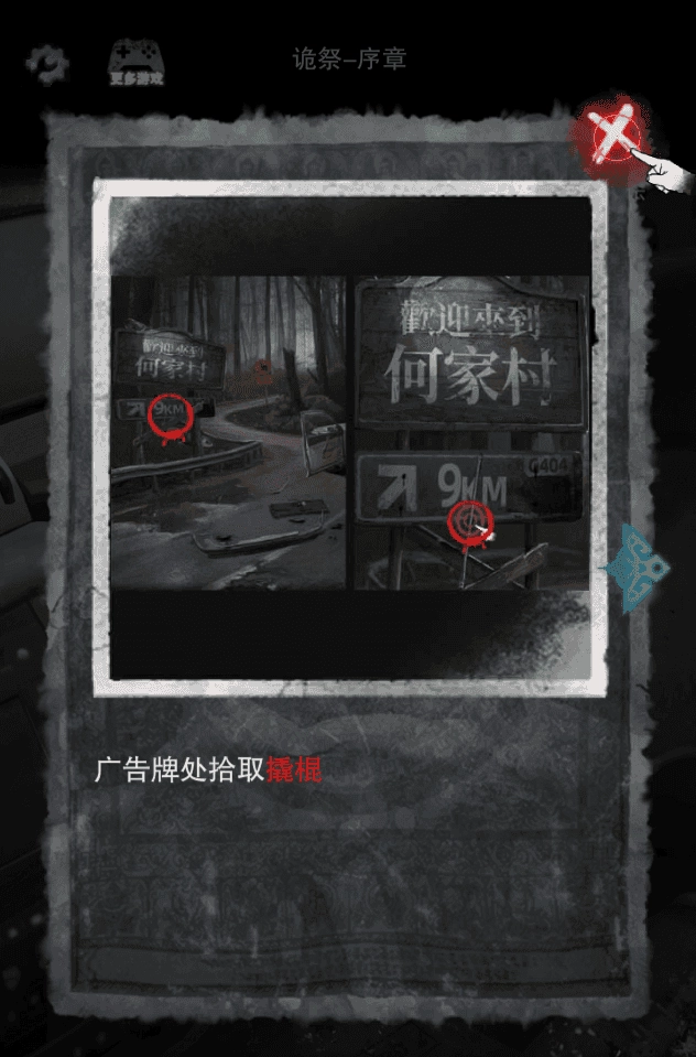 诡祭游戏 (2)