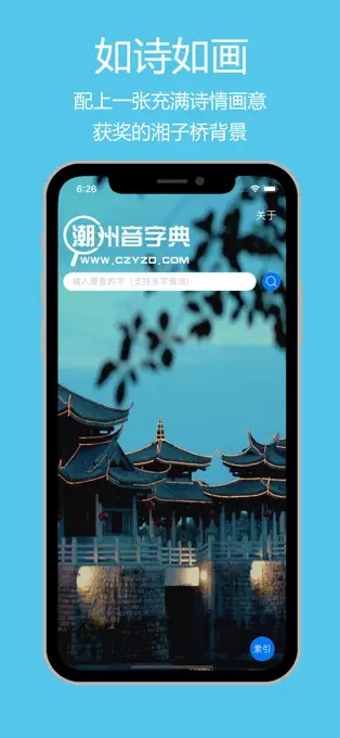 潮州音字典手机版图5