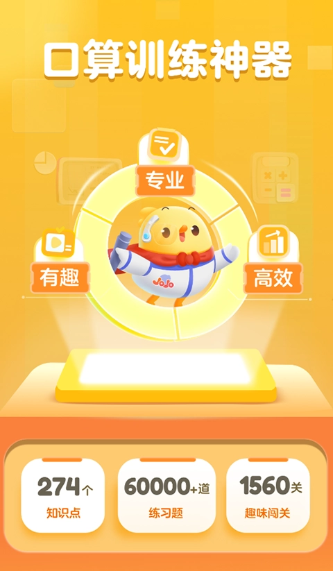 叫叫口算免费版图5