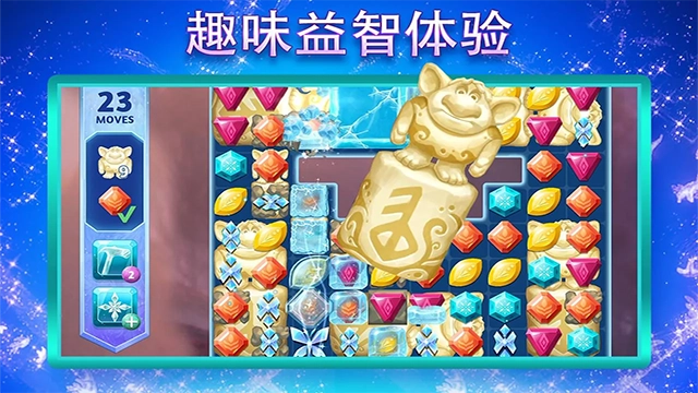 冰雪奇缘大冒险 图1