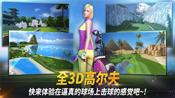 高尔夫之星安卓版图3