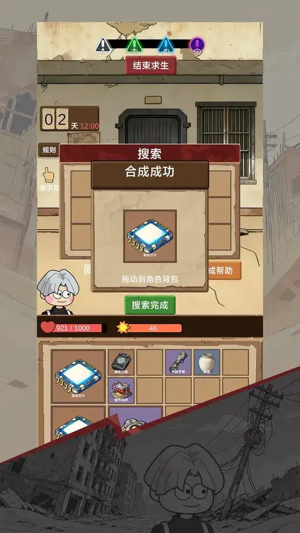 宿舍求生废土篇2