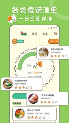 体重喵图4