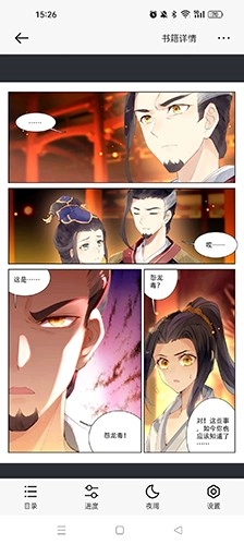掌阅漫画图1