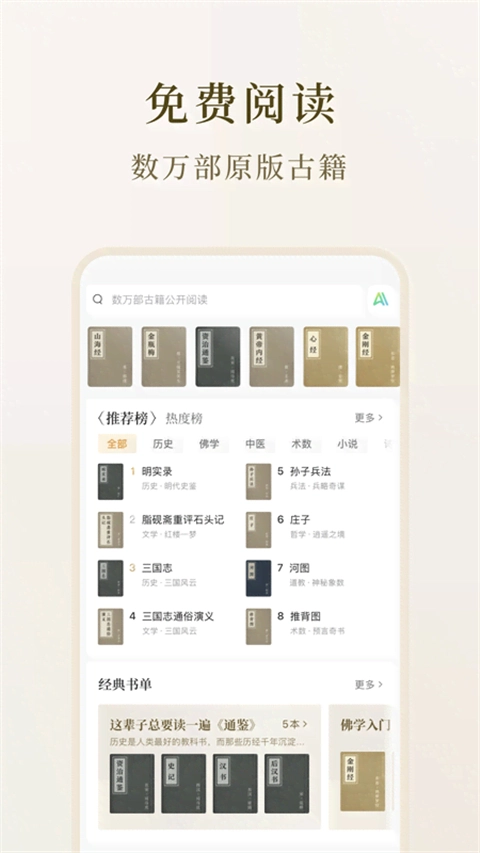 识典古籍App(3)