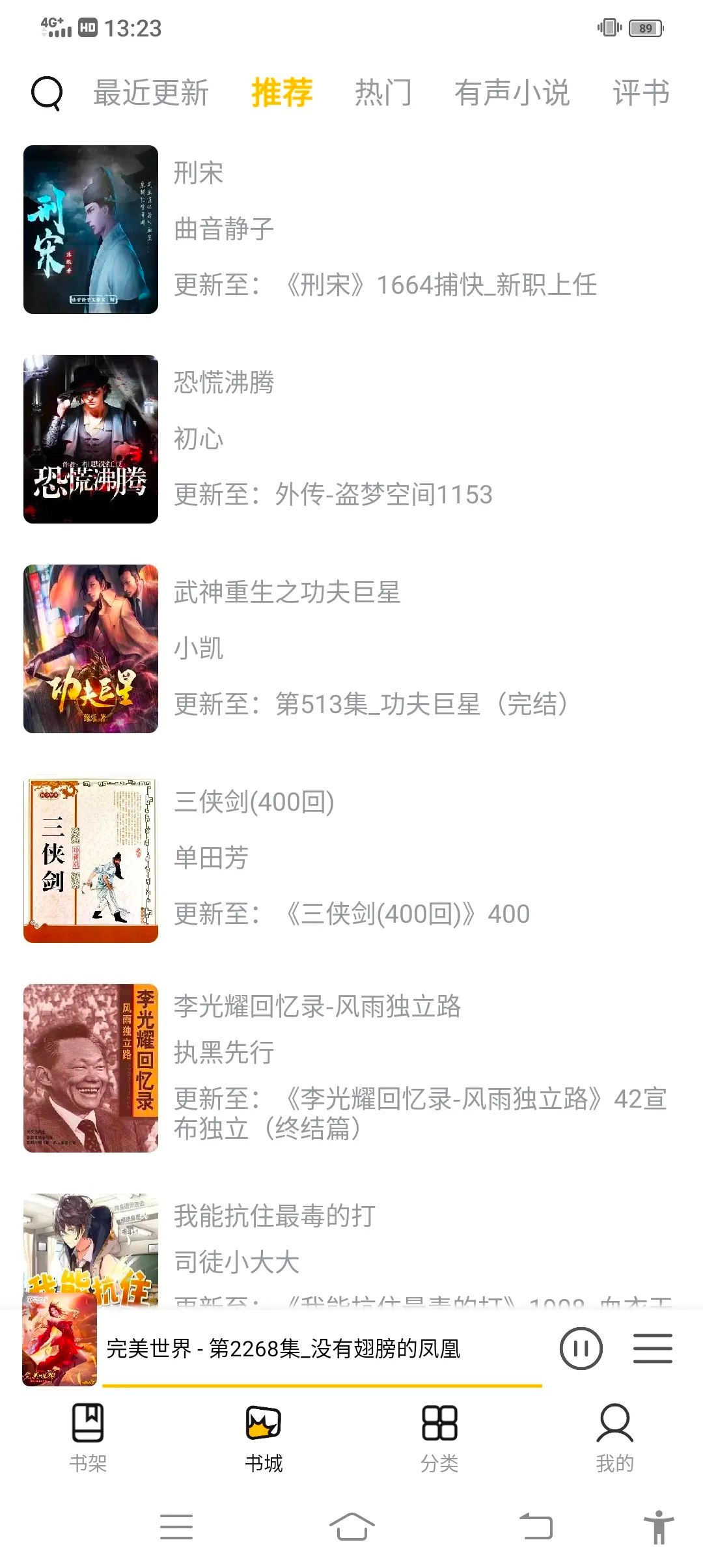 飞韵听书正版图2