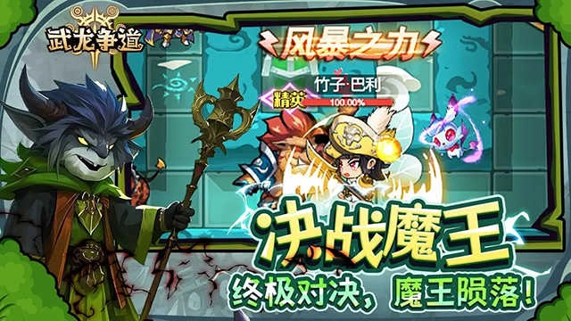 武龙争道 
