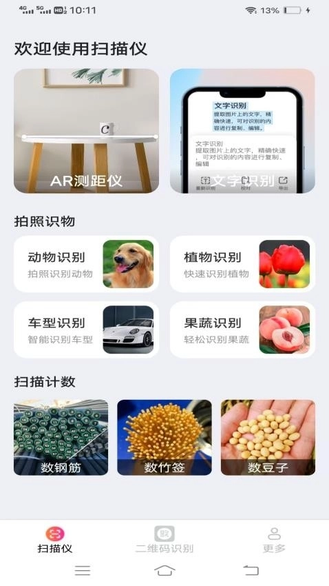 清风扫描王最新版-图3