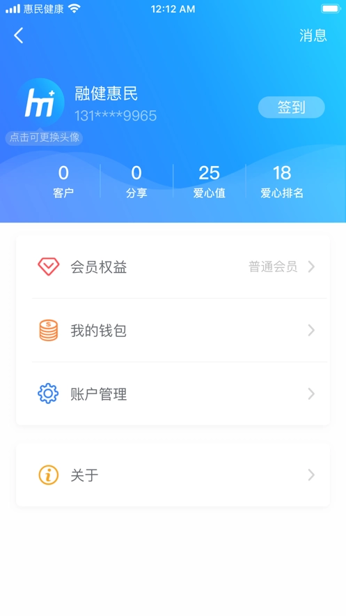 惠民健康安卓版图3