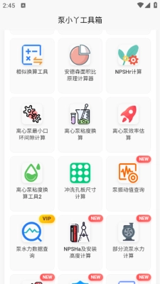 泵计算工具 图1