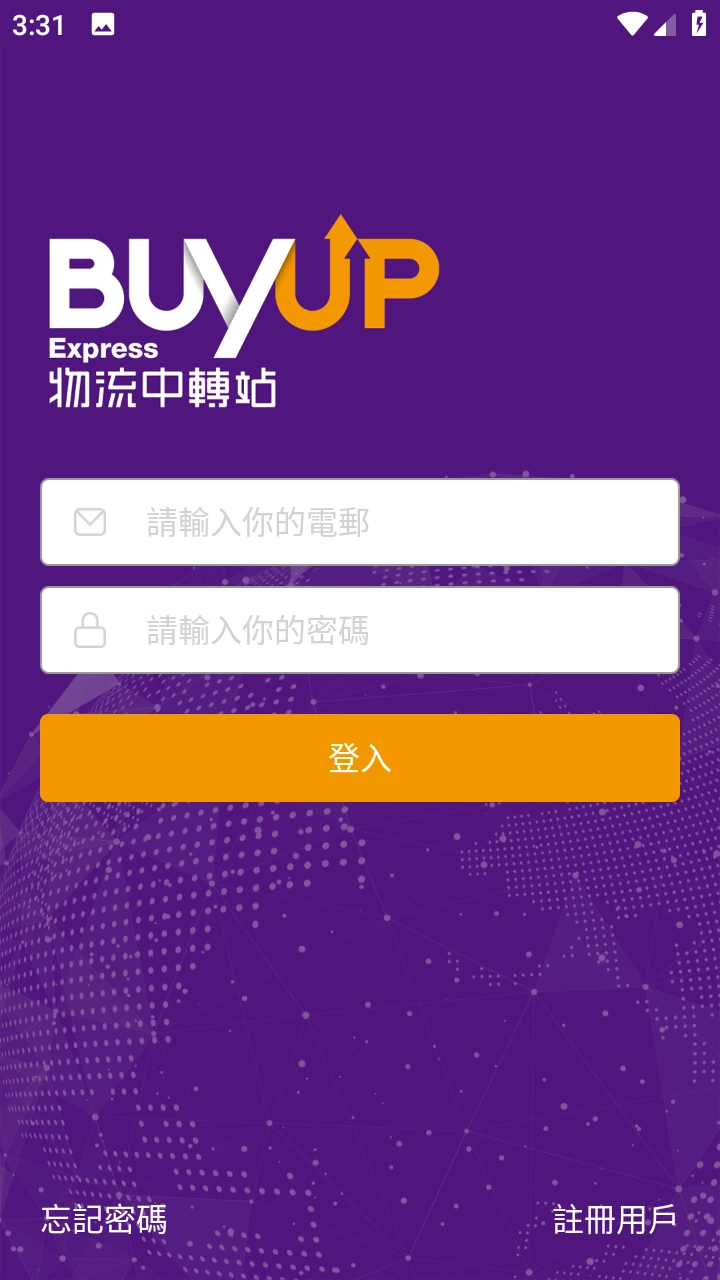 BuyUp集运图4