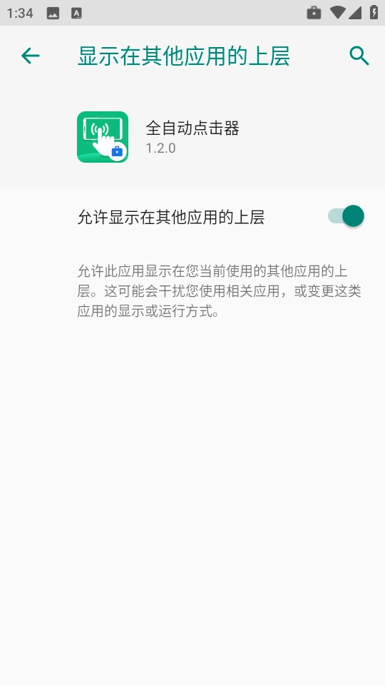 全自动点击器 图2