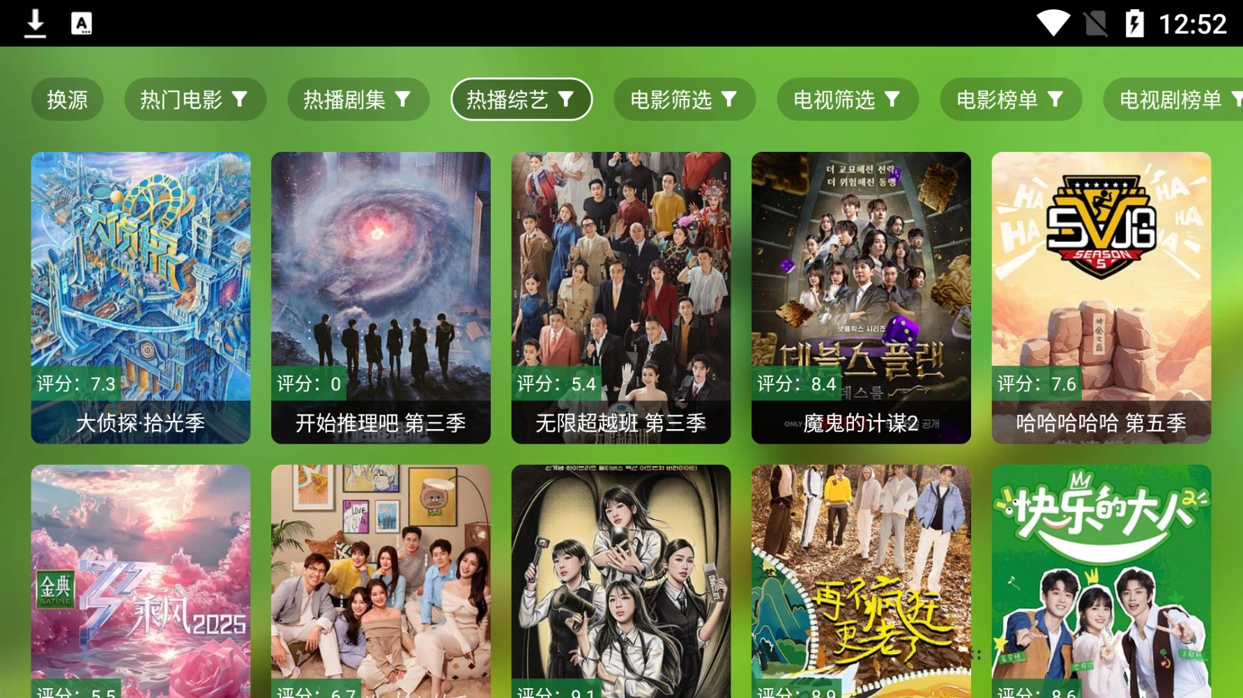 金虎影院安卓版图3