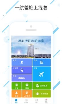 一航差旅图4
