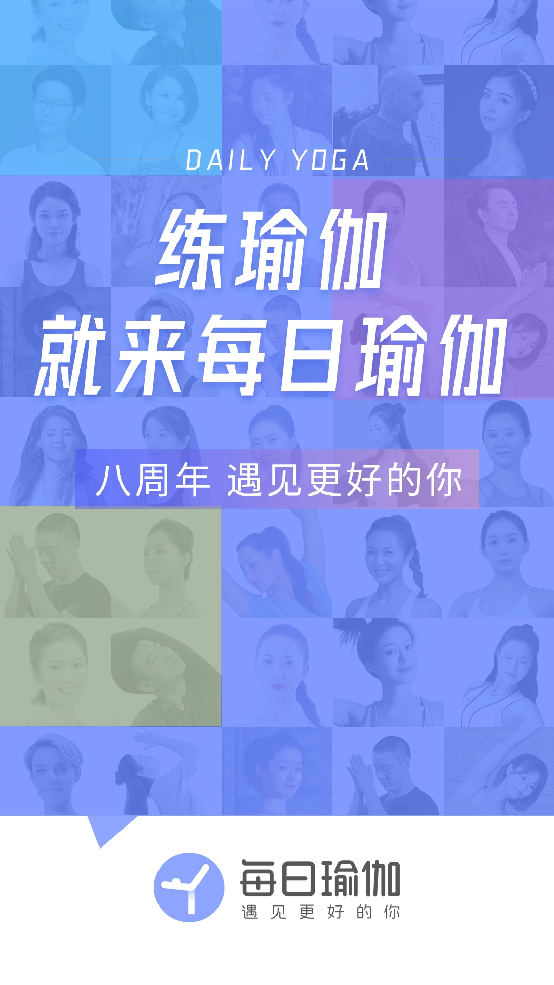 每日瑜伽TV版图1