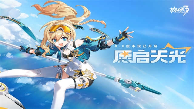 崩壞3國際服 截圖1