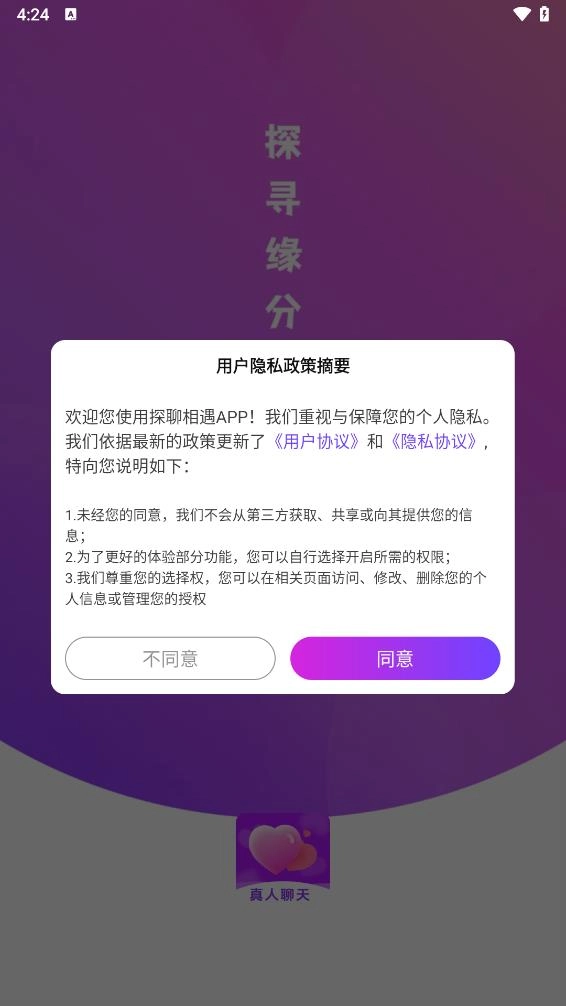 探聊相遇图2
